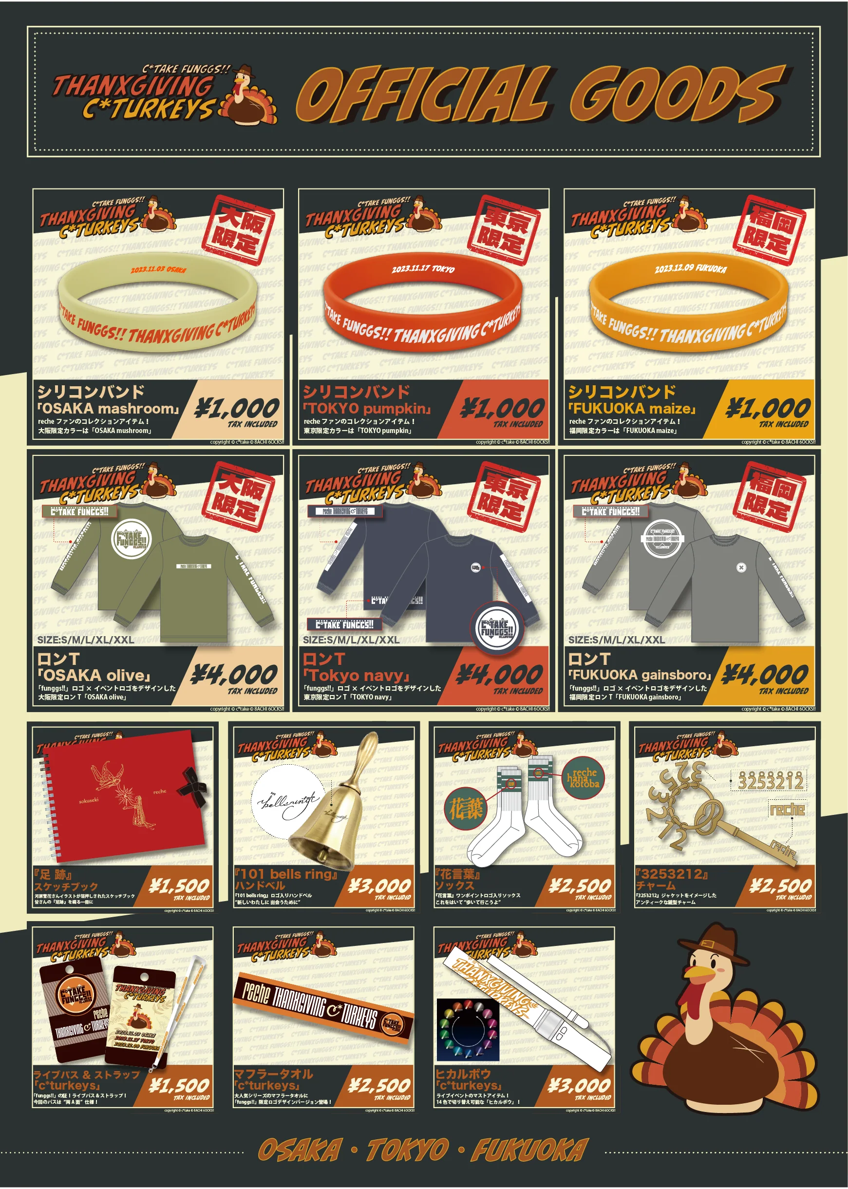reche_TGT_goods_lineup.webp