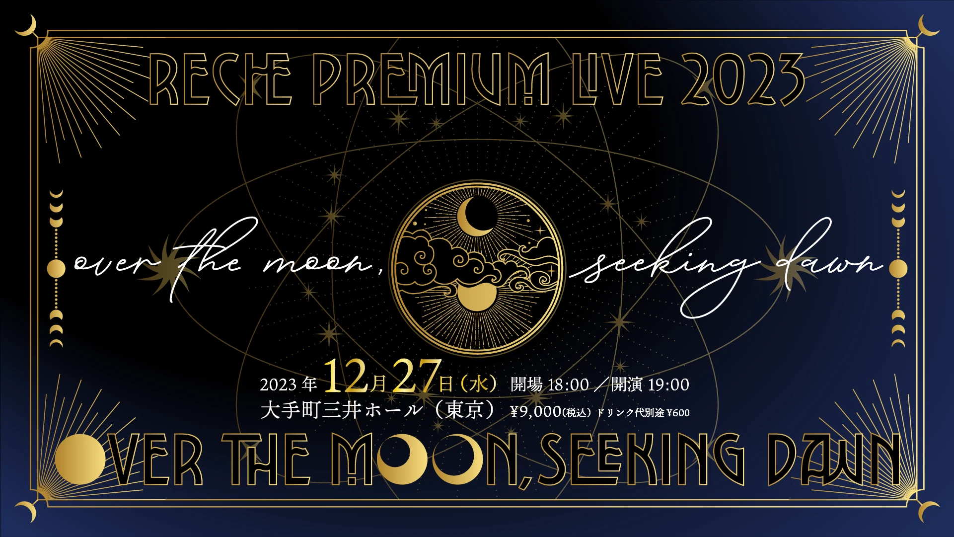 reche premium live 2023 : over the moon, seeking dawn
